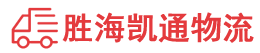 潮州到通化物流公司